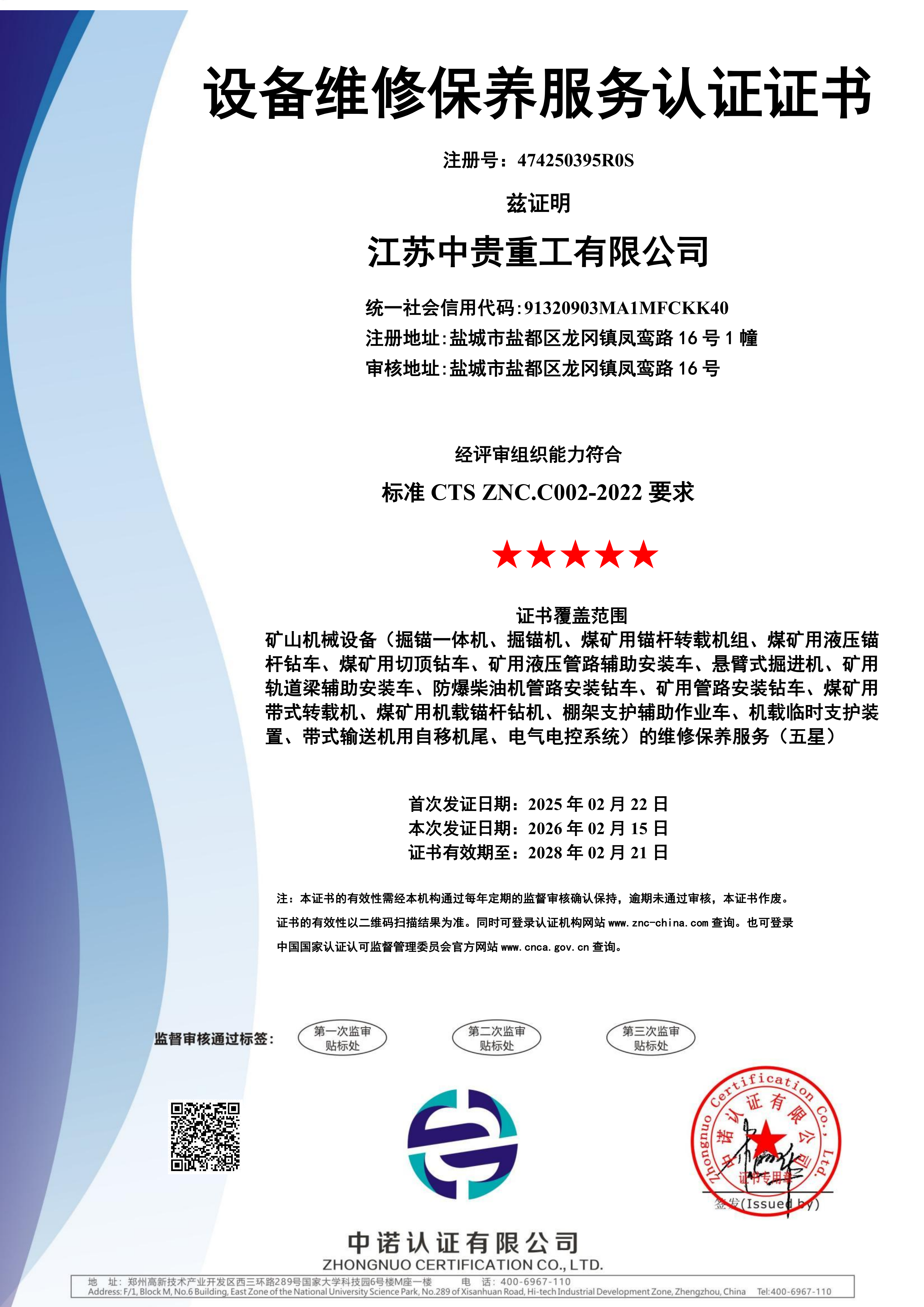 Equipment Maintenance Service Certification Certificate