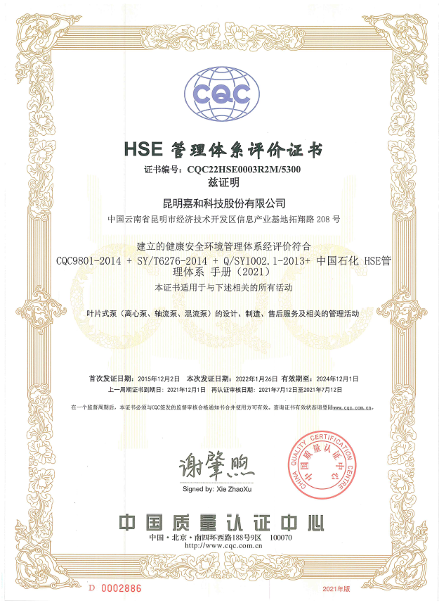 Evaluation certificate of HSE management system