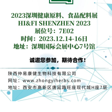 Shaanxi Zhongyikang Health Biology приняла участие в выставке сырья для здоровой пищи в Шэньчжэне.