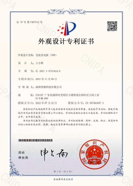 Appearance Patent Design Certificate