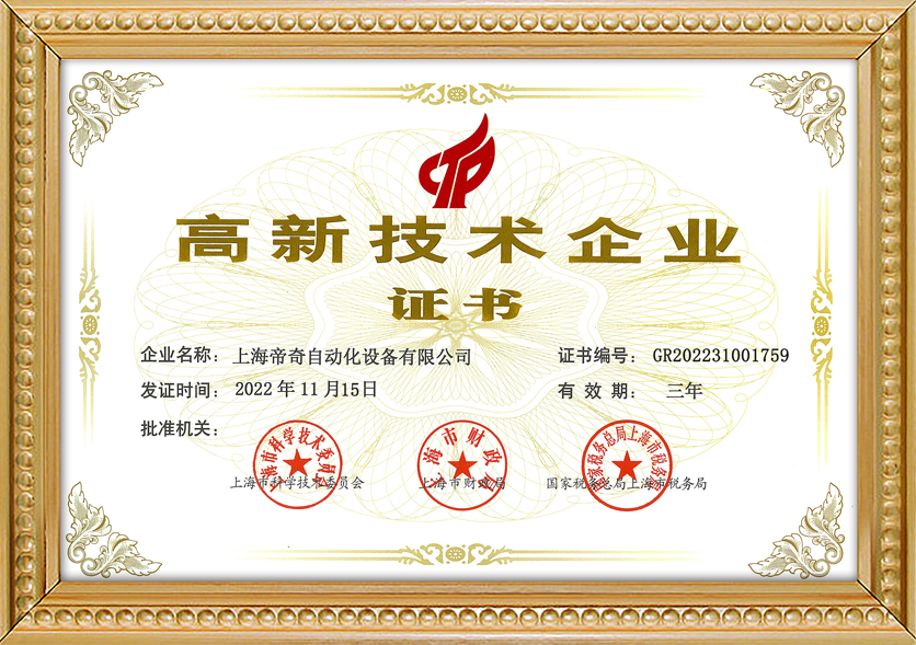 High tech Enterprise Certificate