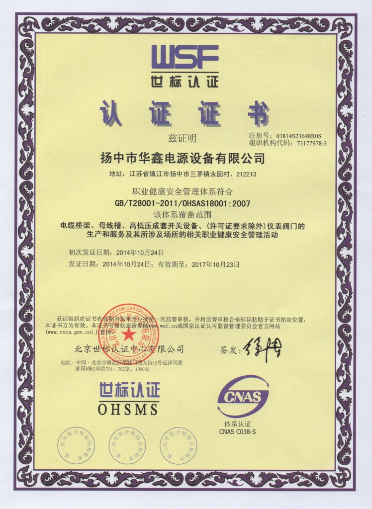 ISO18001 certification 