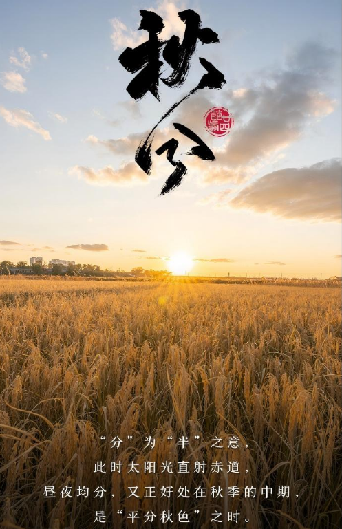Após o Equinox outonal vem o festival do meio do outono