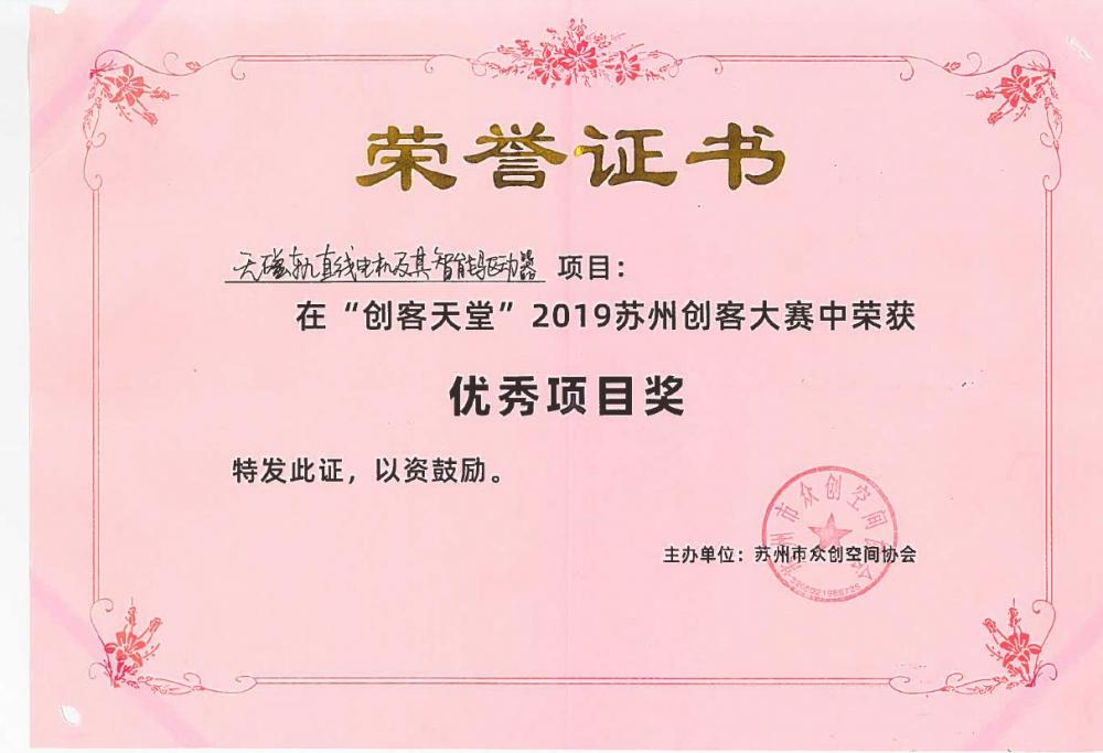 MTF linear motor innovation certificate