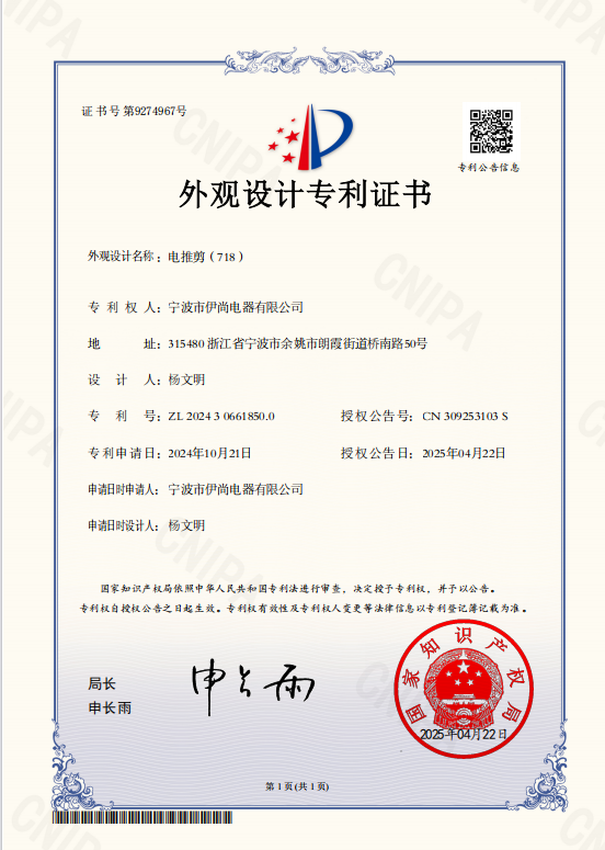 Appearance design patent certificate