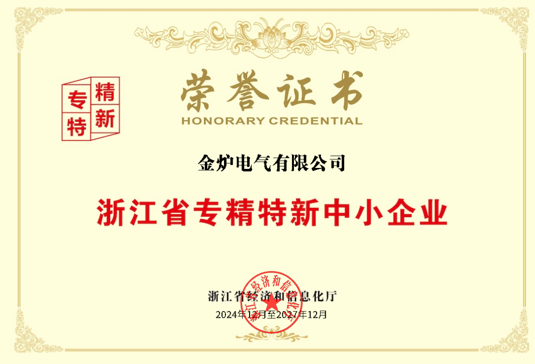 Zhejiang Province Specialized, Refined, Unique and New Small and Medium sized Enterprises