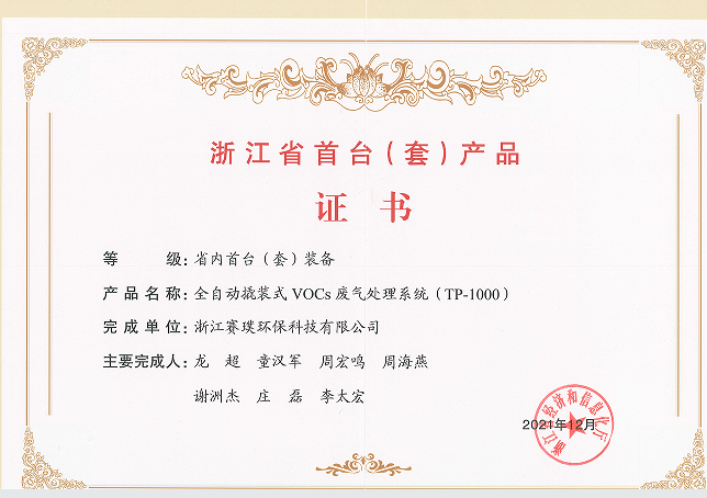 Zhejiang Province's first (set) product certificate