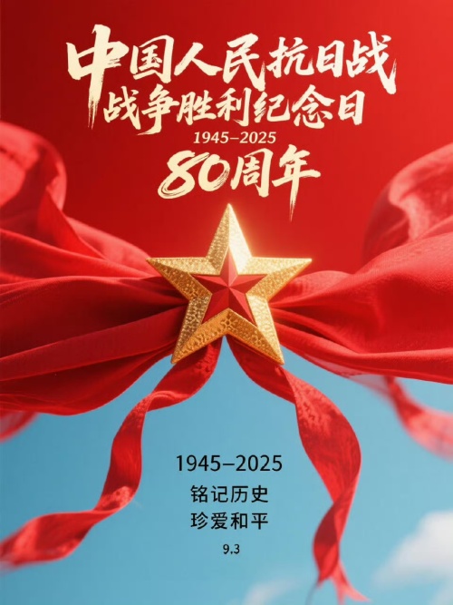 Viendo el desfile militar, defendiendo la aspiración original de la luz, rinde homenaje al 80 aniversario de la victoria en la guerra de resistencia contra la agresión japonesa