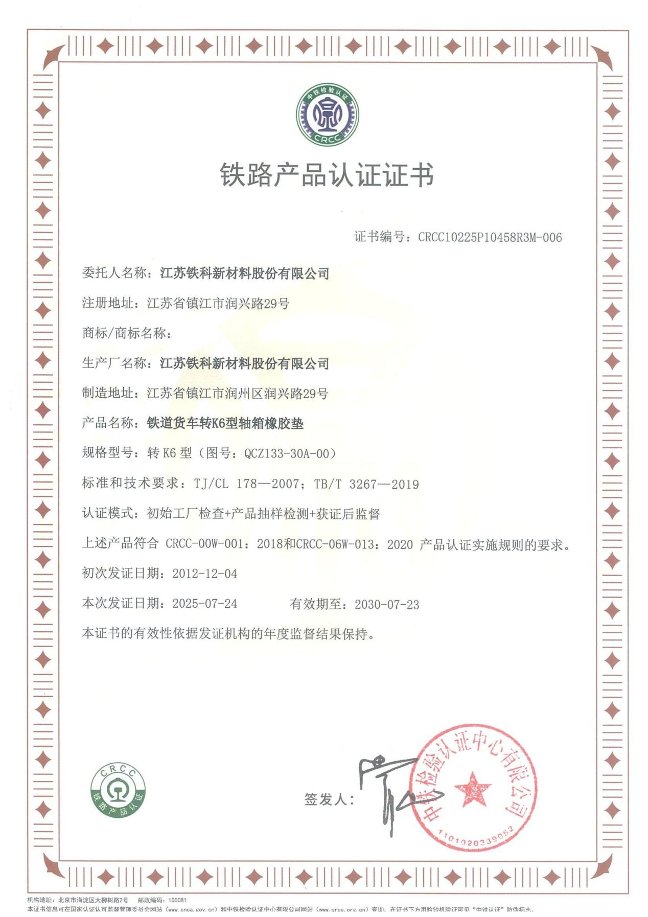Railway product certification certificate
