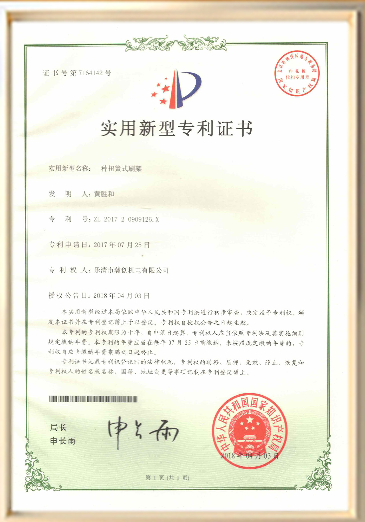 Utility Model Patent Certificate