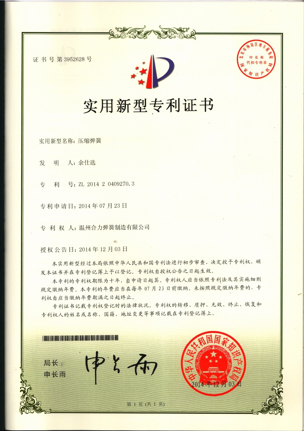 Utility model patent certificate