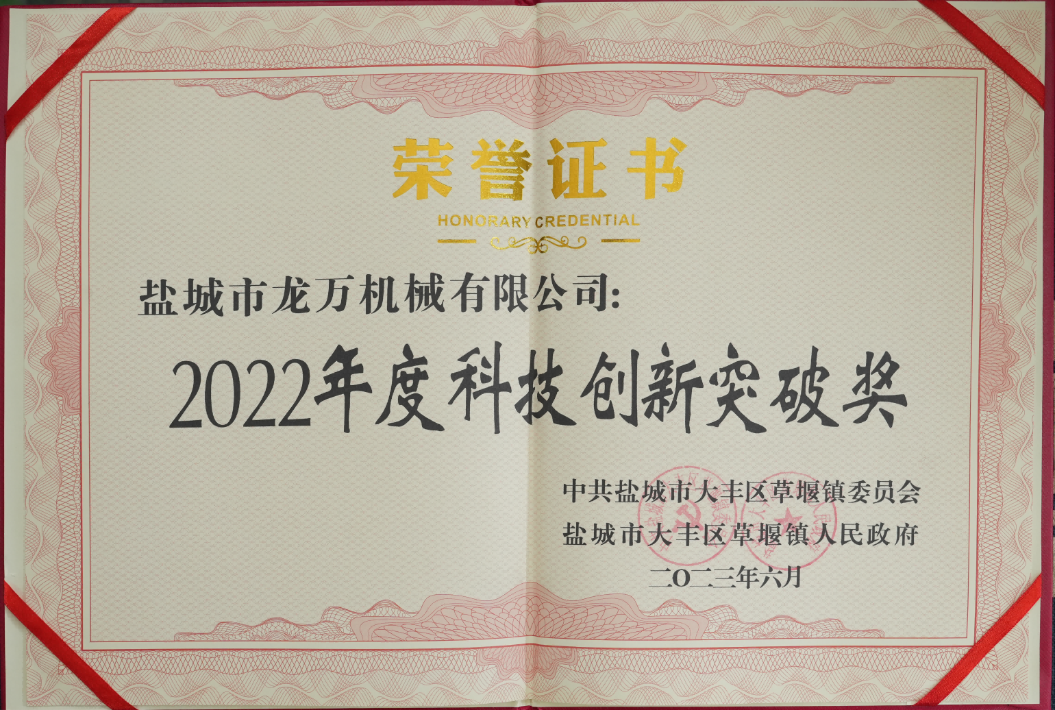 Technology Innovation Breakthrough Award