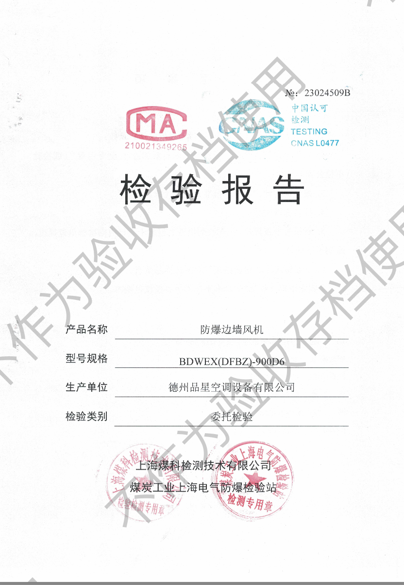 Explosion proof side wall fan inspection report