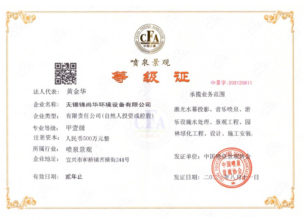 Fountain landscape grade certificate