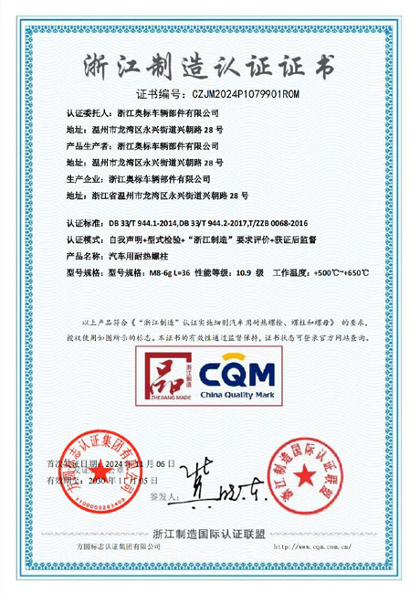 浙江制造认证证书