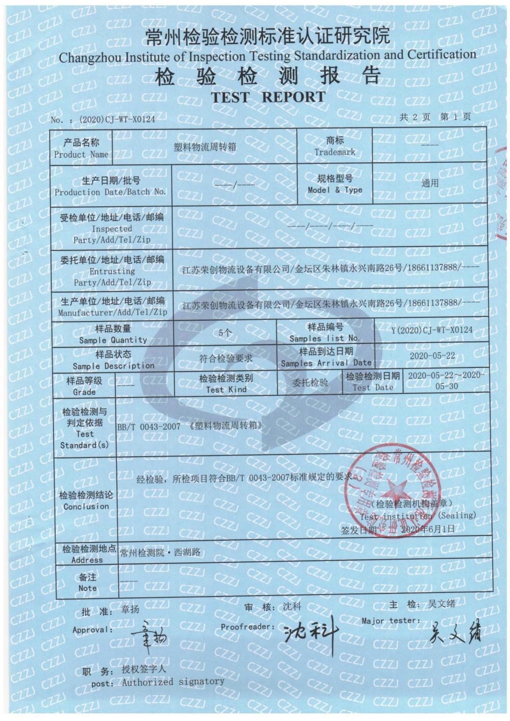 Logistics turnover box test report