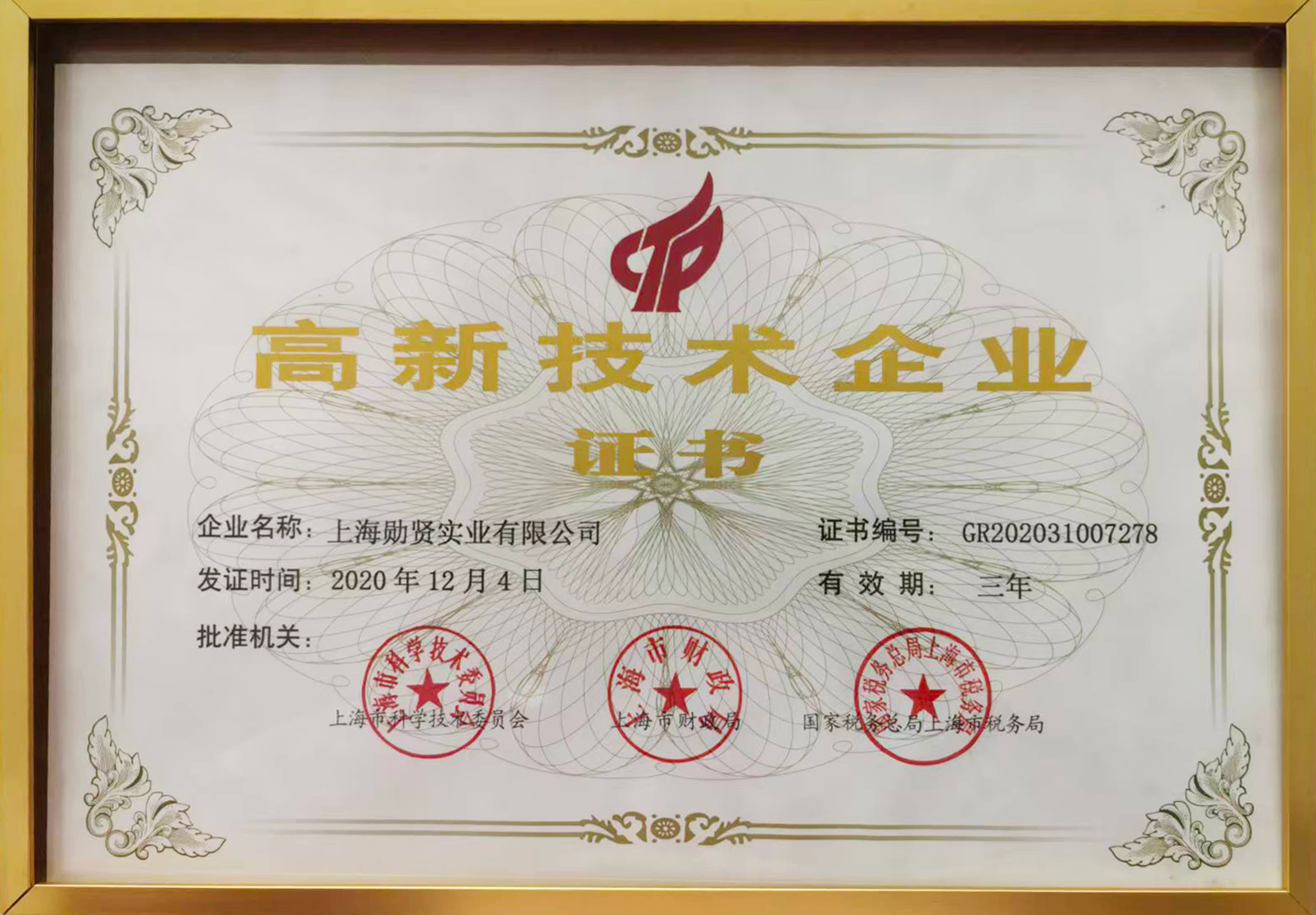 High tech Enterprise Certificate