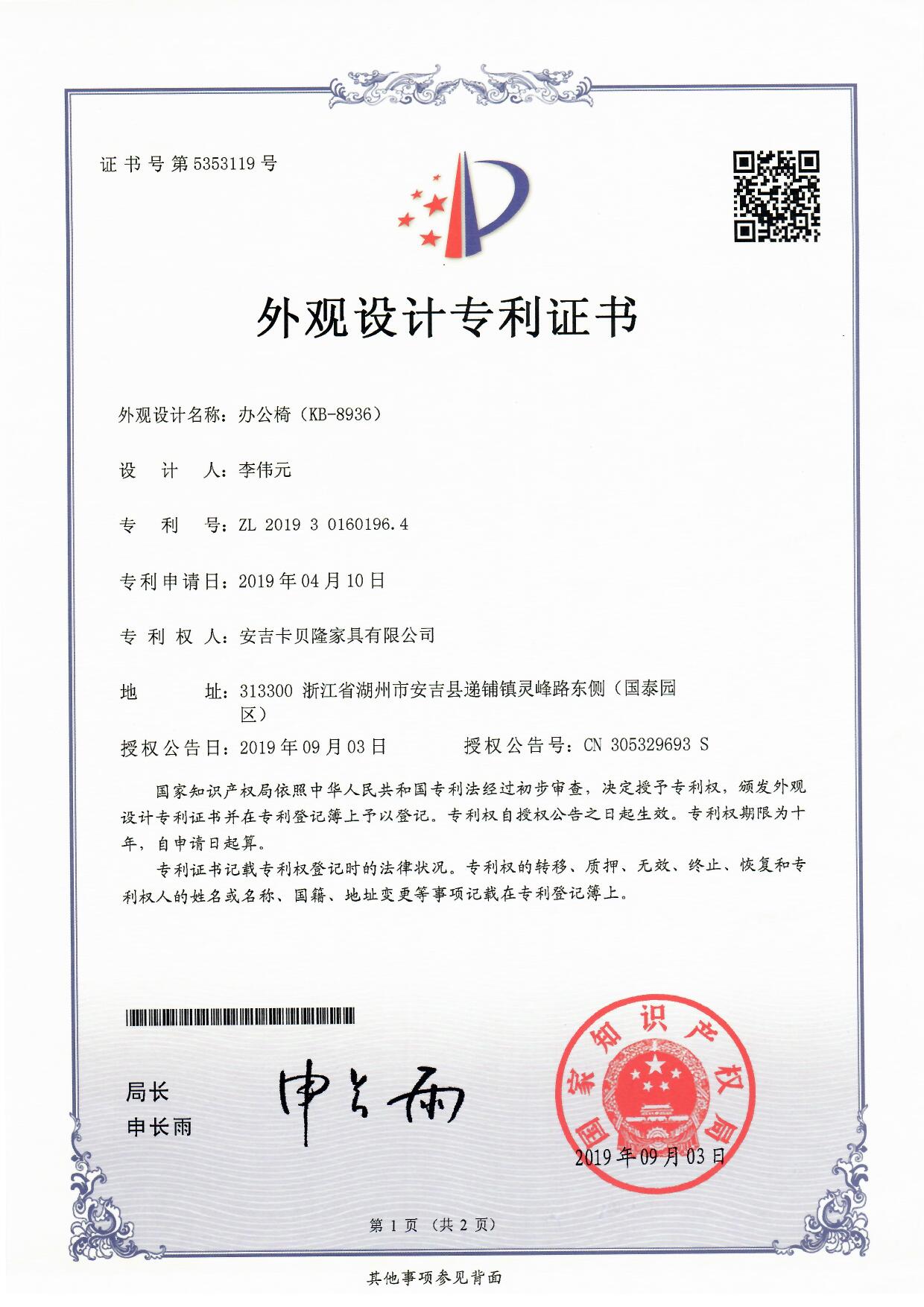 APPEARANCE DESIGN PATENT CERTIFICATE,OFFICE CHAIR (KB‑8936)