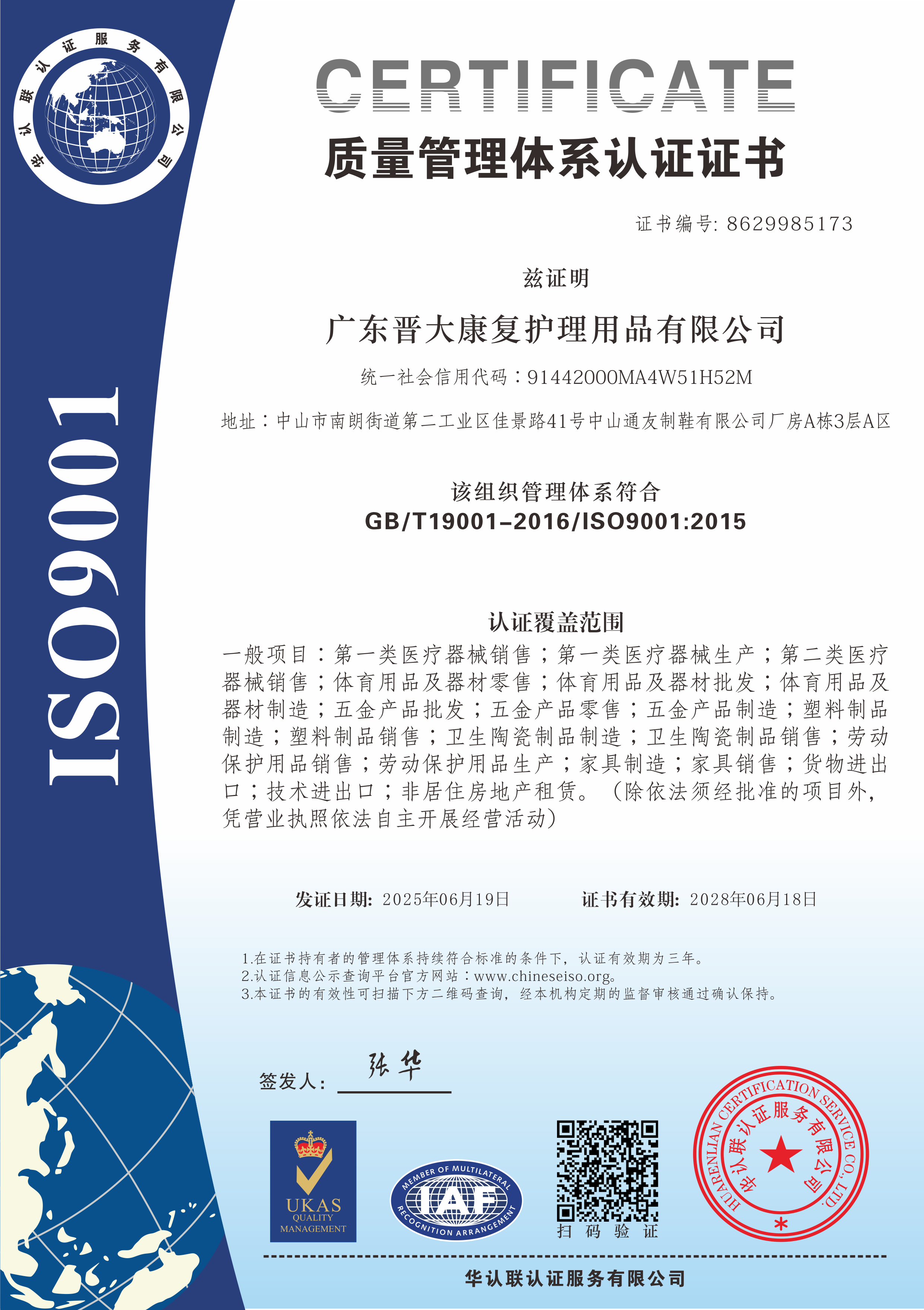 质量管理体系认证证书