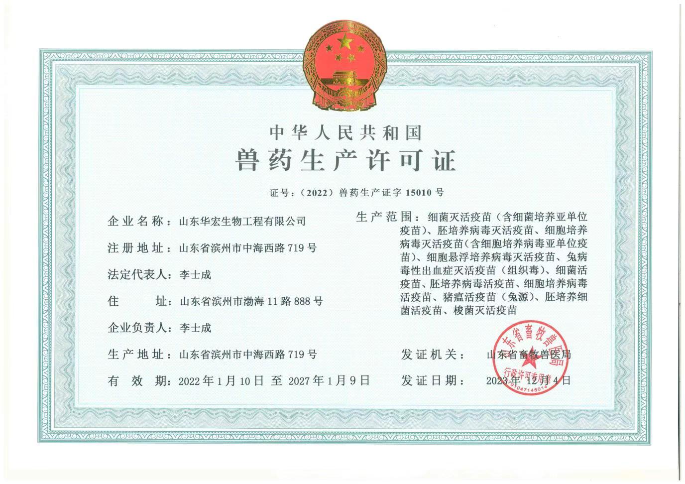 生产许可证