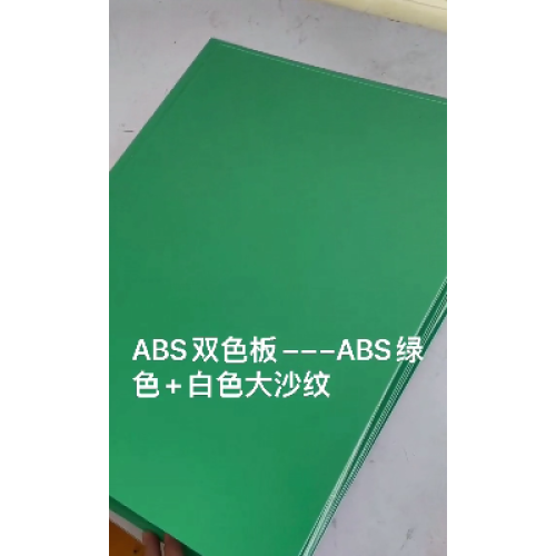 ورقة بلاستيكية ملونة ABS