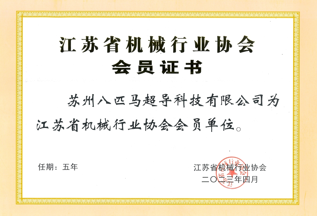 Jiangsu Provincial Association of Machinery Industry Membership Certificate