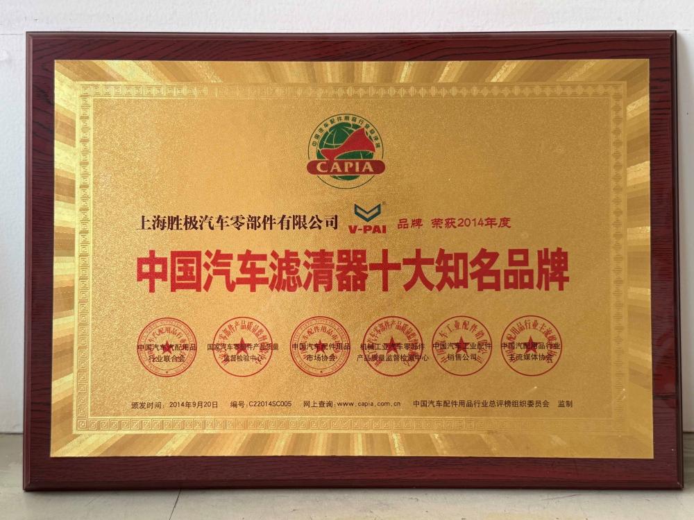 China's top ten famous brands of automotive filters