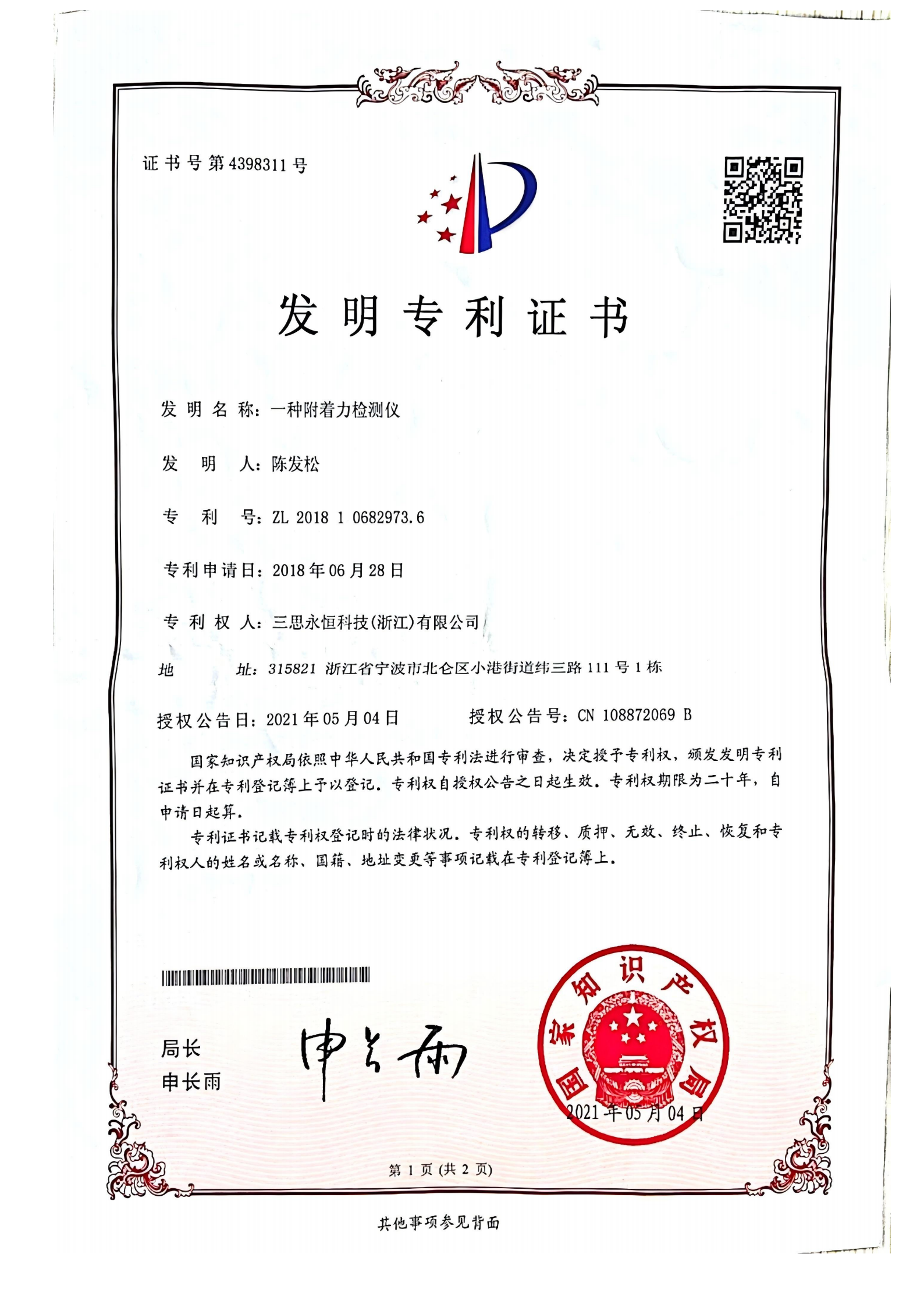一种附着力检测仪