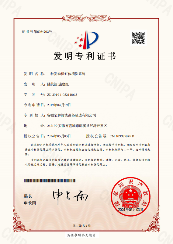 Certificate of Invention Patent