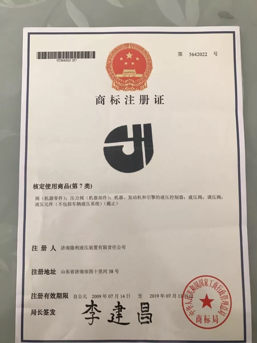 Trademark Registration Certificate