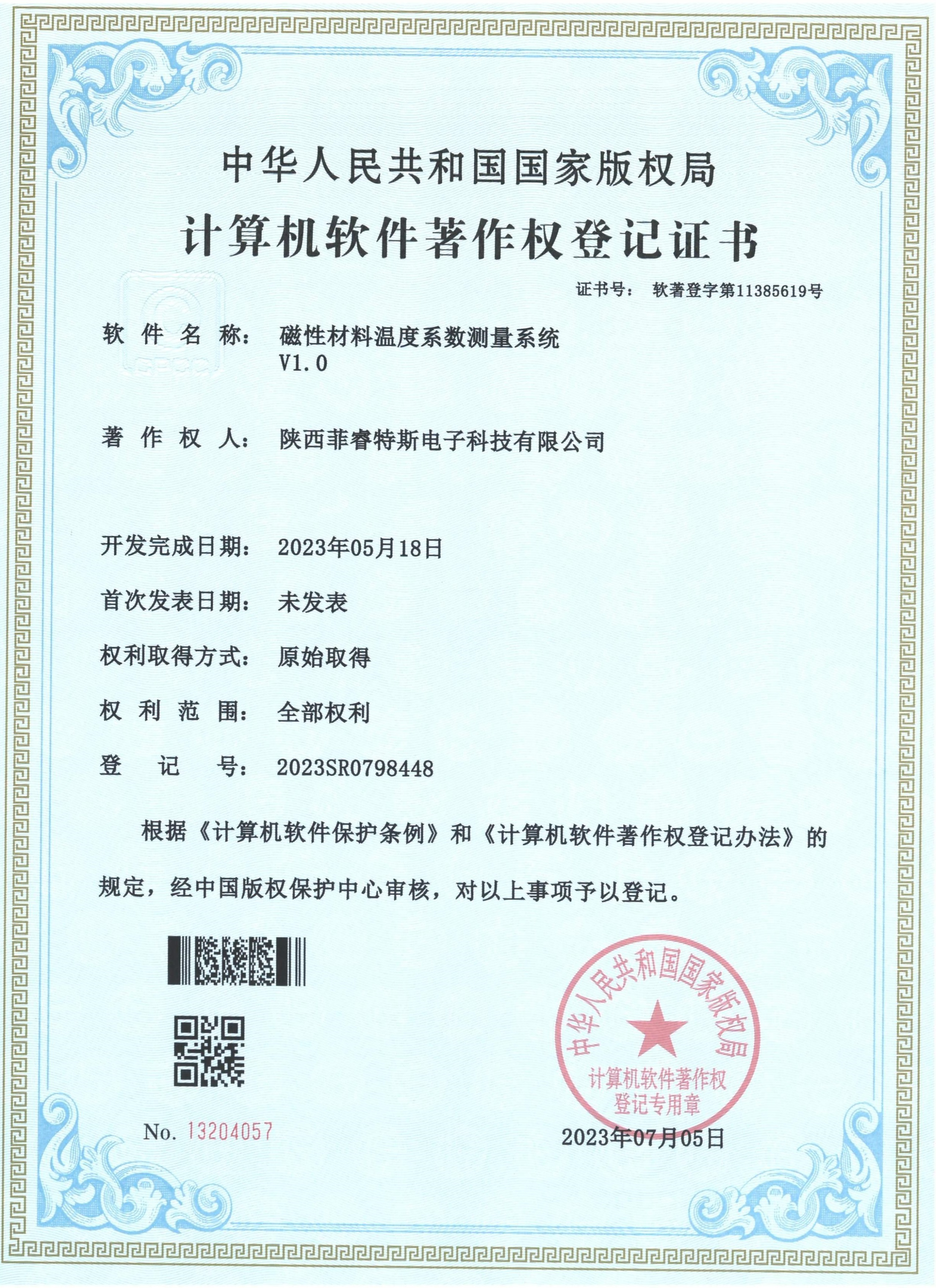 磁性材料温度系数测量系统V1.0