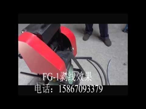 cable stripper machine