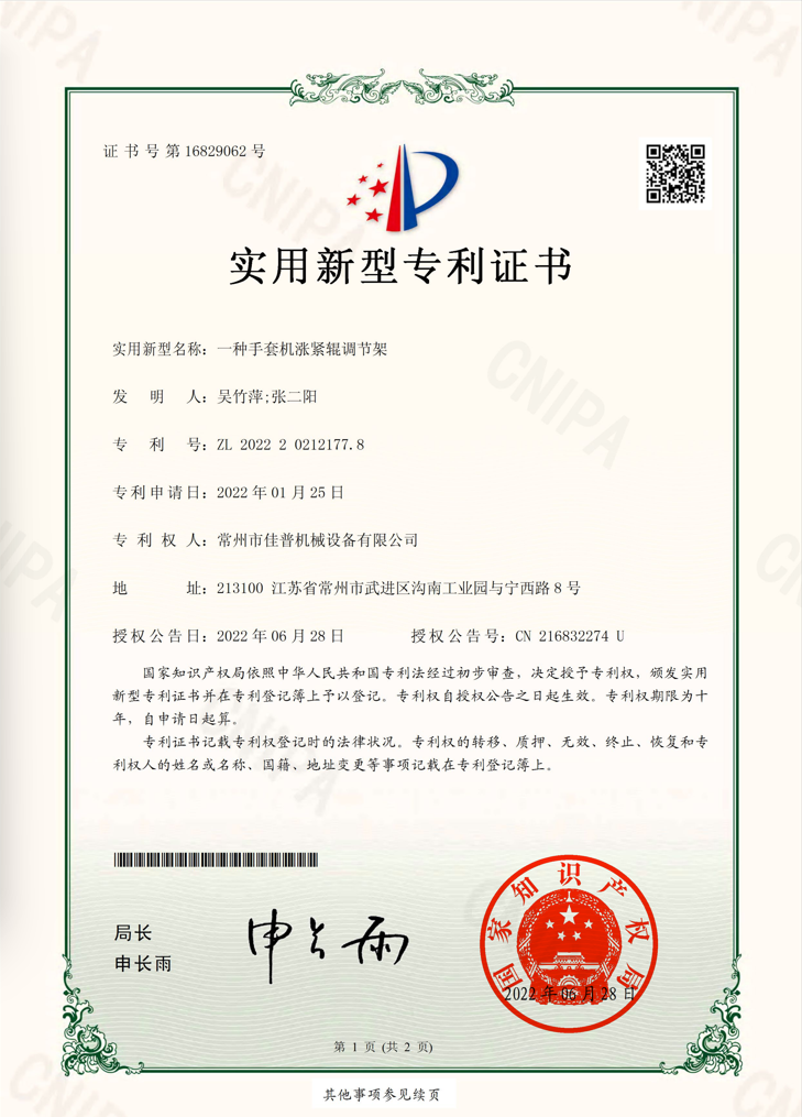 一种手套机涨紧轴调节架