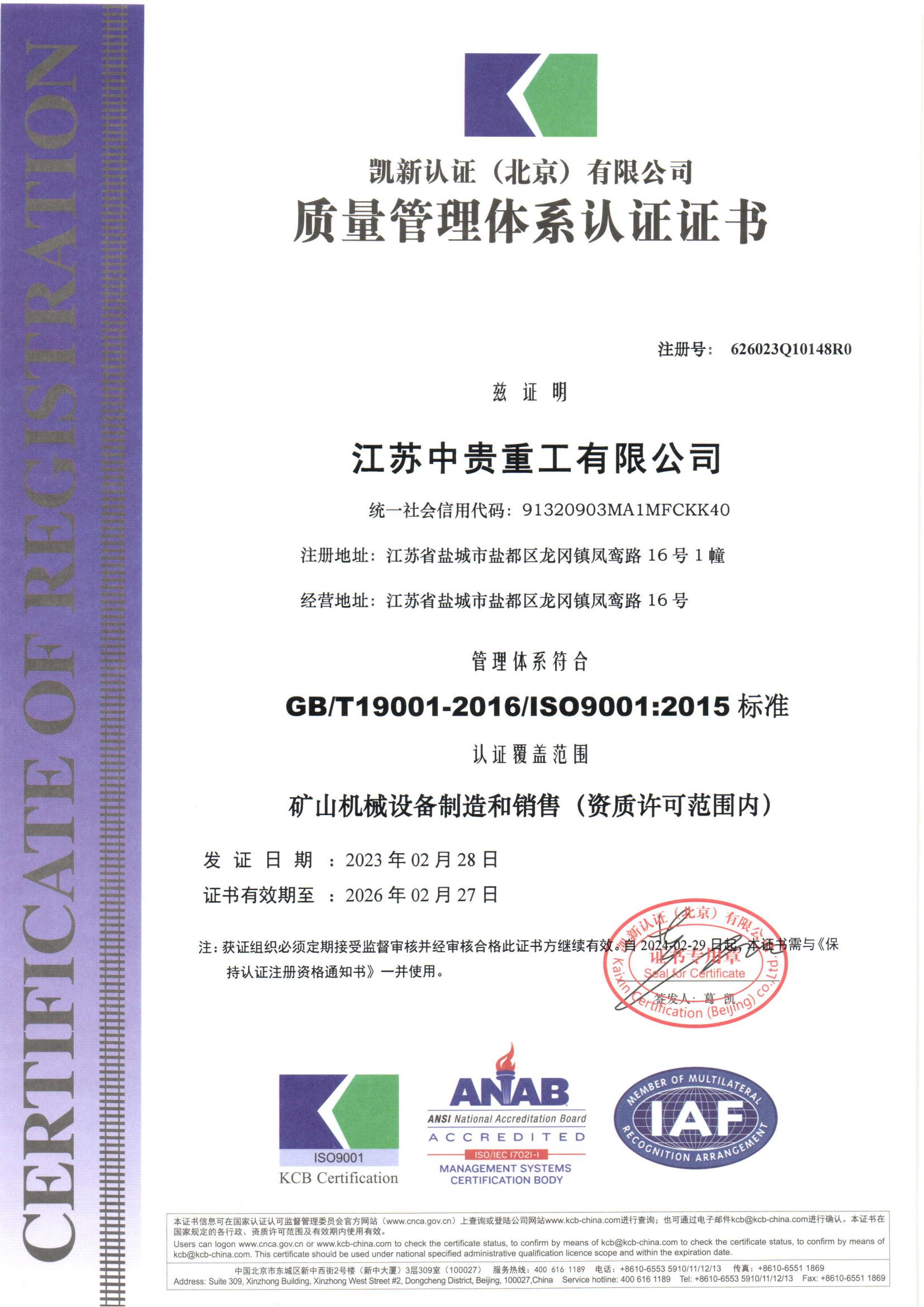 Quality Management System Certification Certificate
