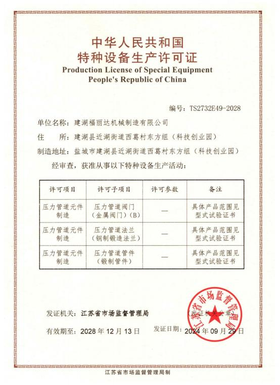 License for Special Equipment Production of the People's Republic of China