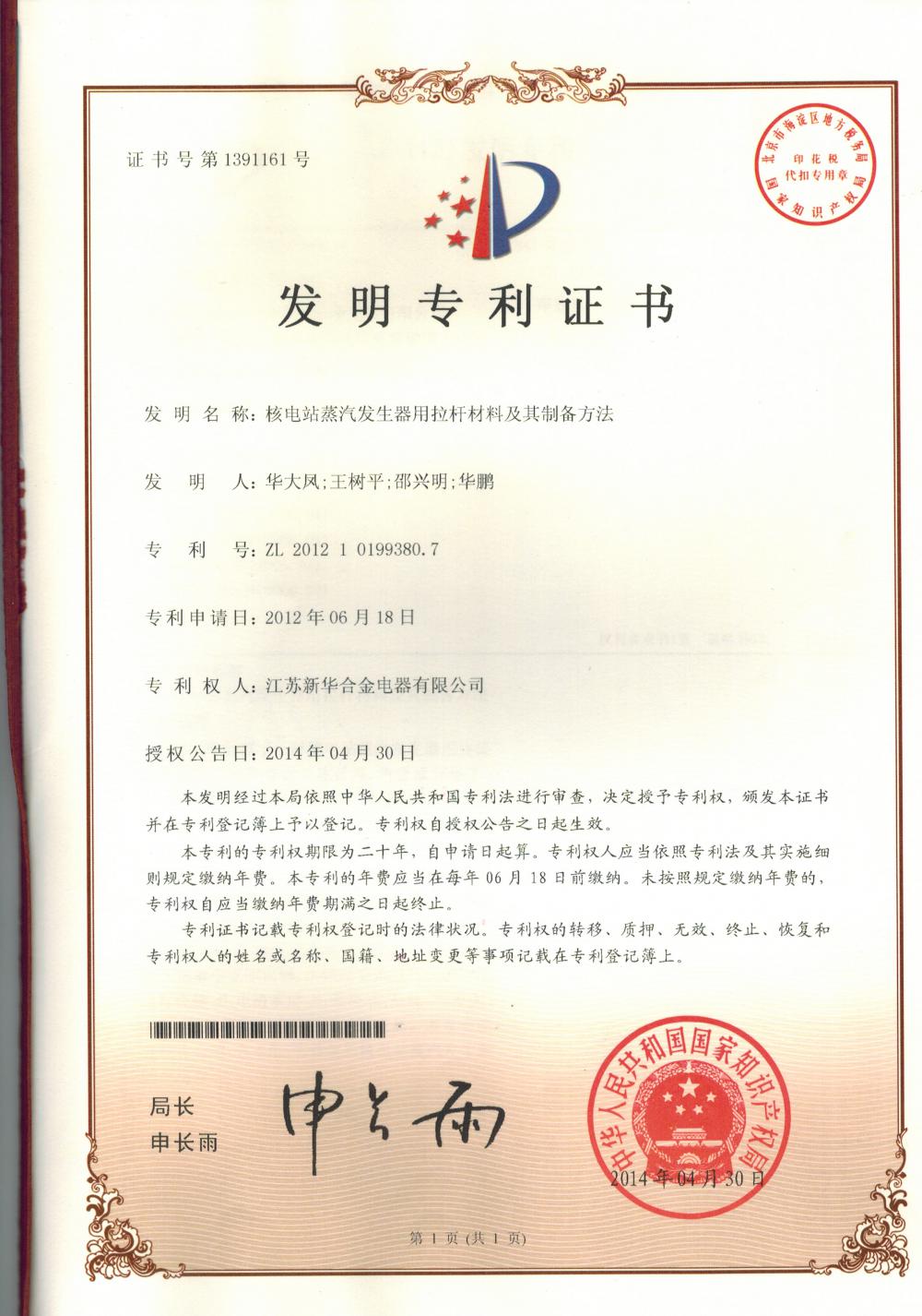 Patent certificate