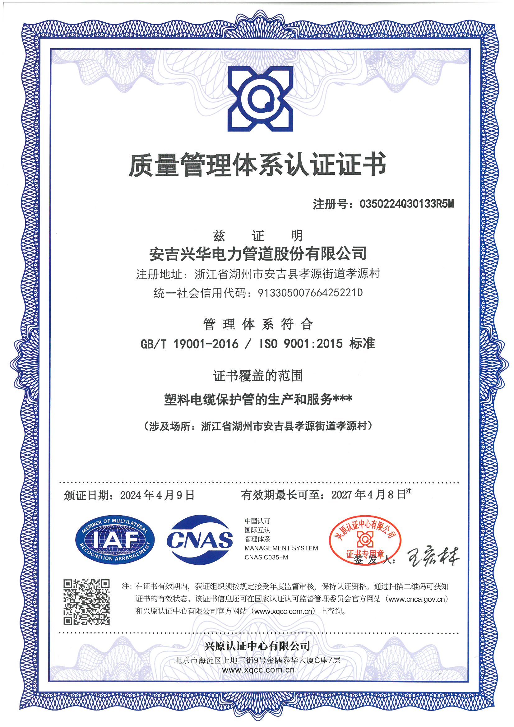 quality management system certification