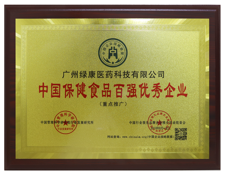   Top 100 Excellent Enterprises in China's Health Food Industry