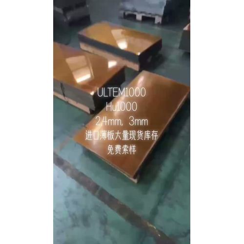 Ultem 1000シートロッド