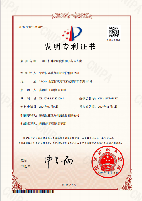 Patent Certificate for Invention
