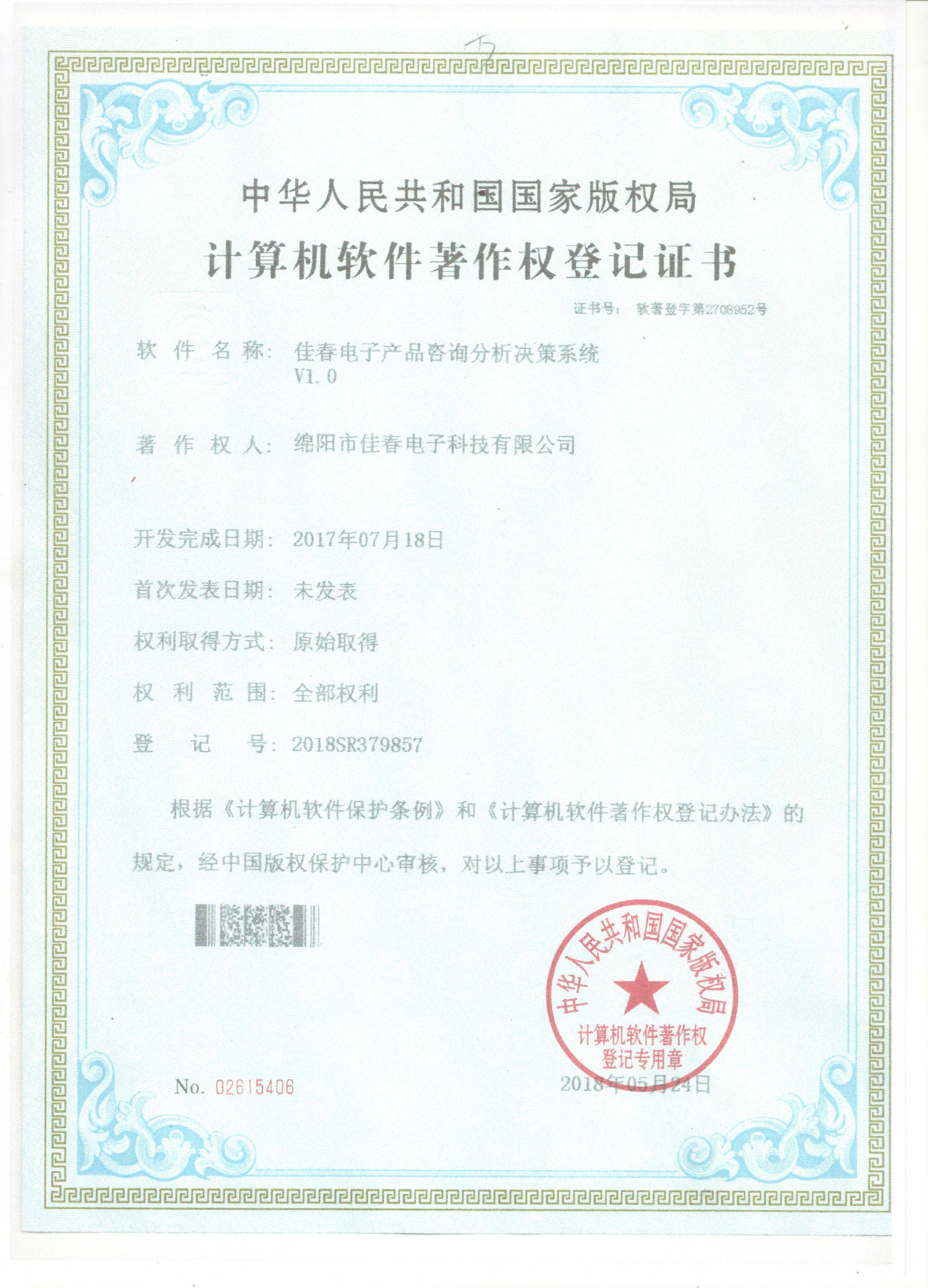 咨询分析系统