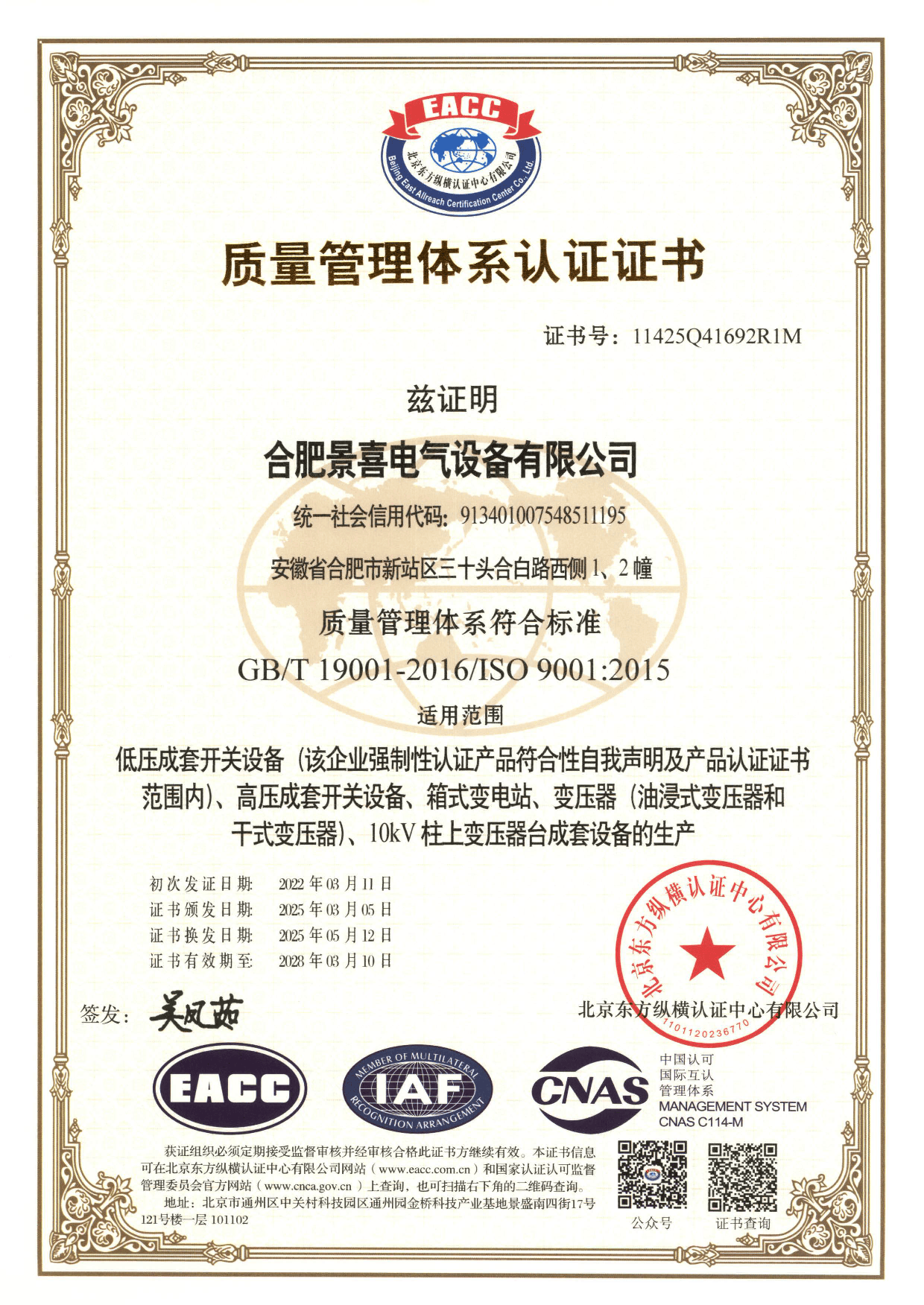 Quality Management System Certification Certificate