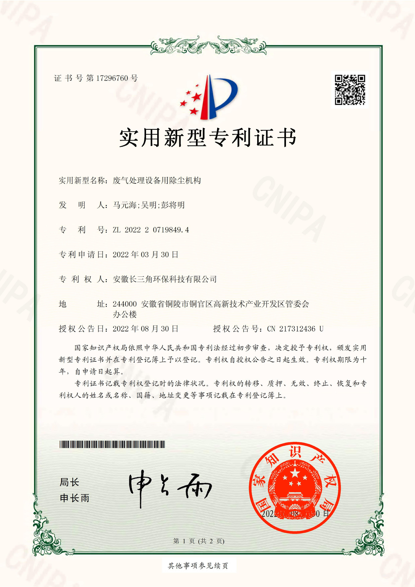 Certificate of Utility Model Patent