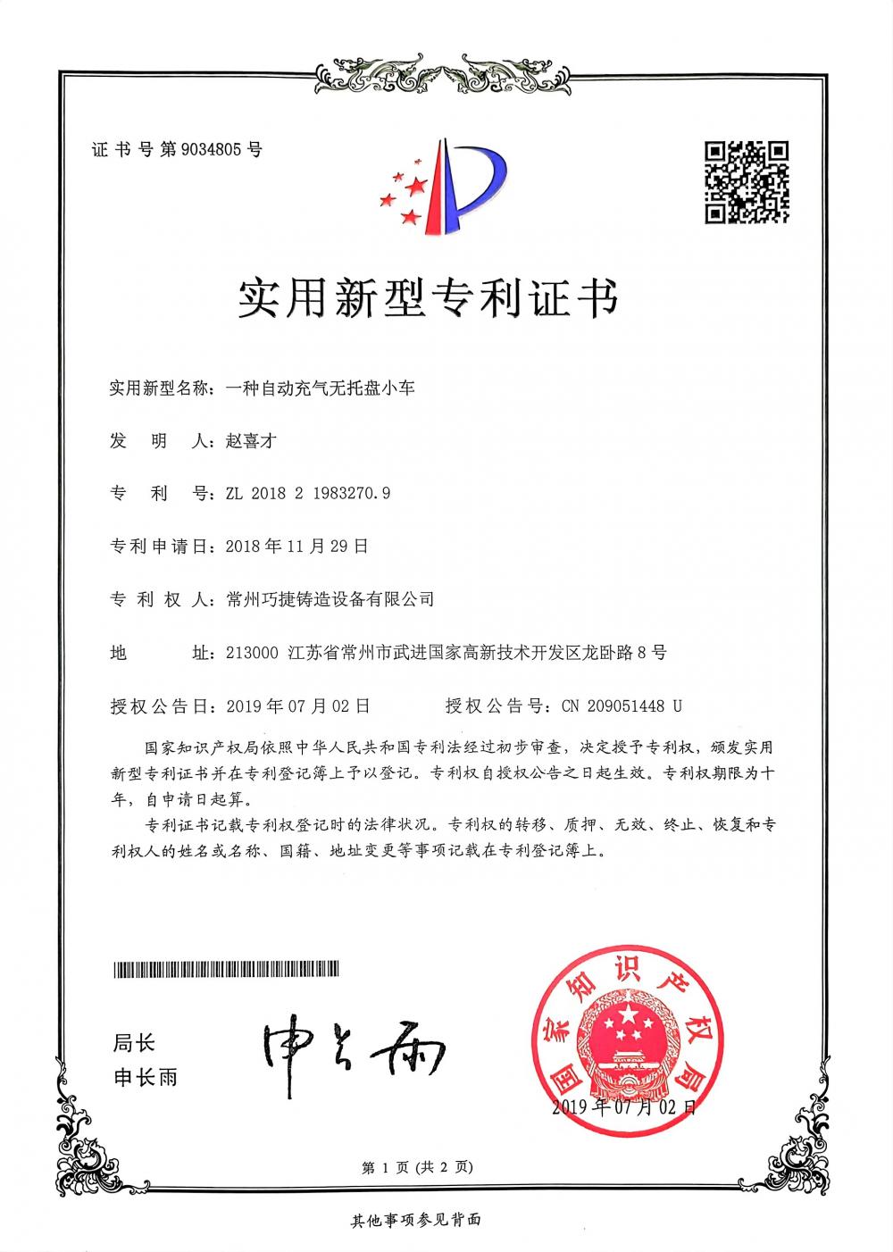 patent certificate