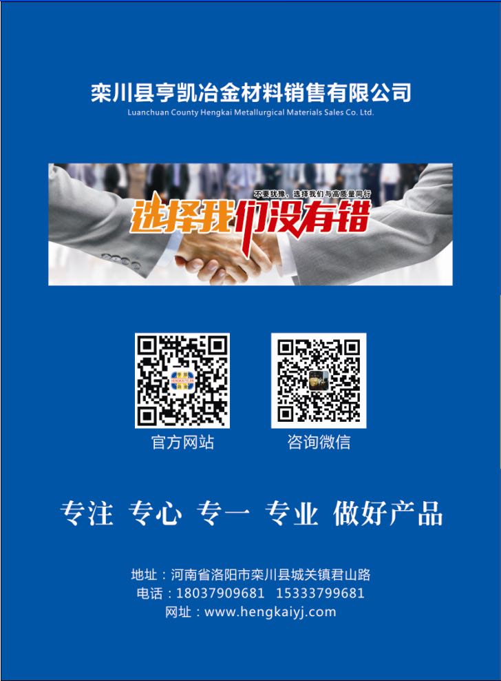 LUANCHUAN COUNTY HENGKAI METALLURGICAL MATERIALS SALES CO.,LTD