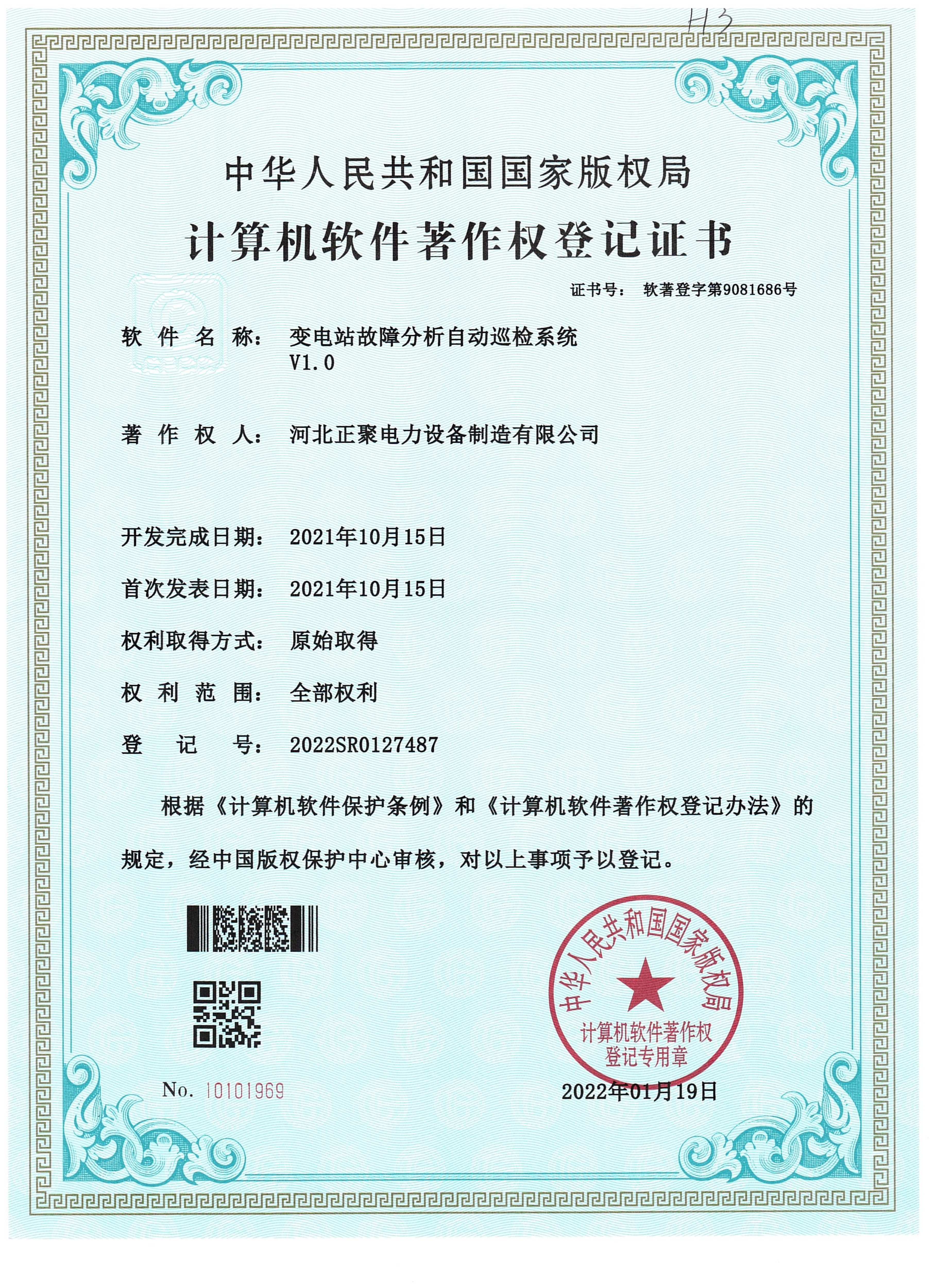 Substation Fault Analysis Automatic Inspection System V1.0