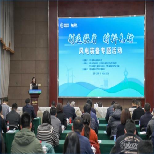 Wind Power Equipment Industry Forum in Jiangyin: Liaoyuan Manufacturing Participates