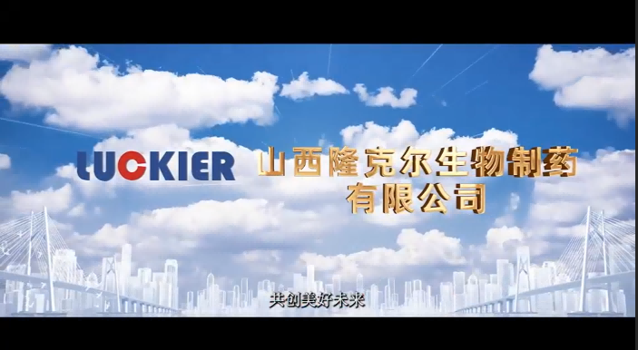Shanxi Luckier Biological Pharmaceutical Co., Ltd video publicitar 25-1