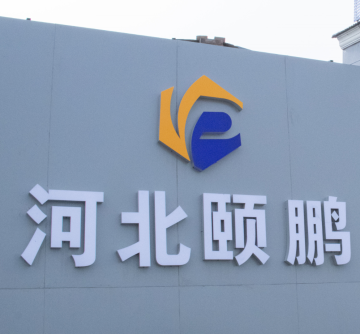 Hebei Yipeng line equipment introduction