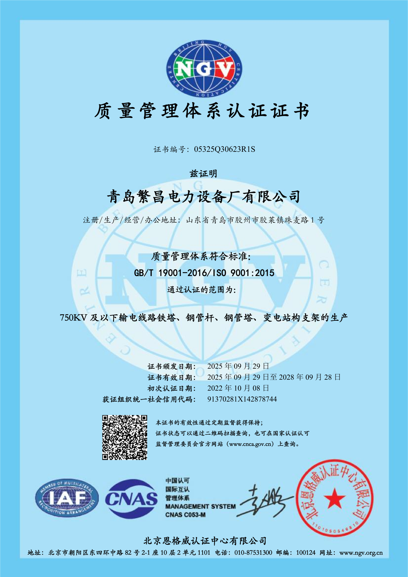 Quality management system certification